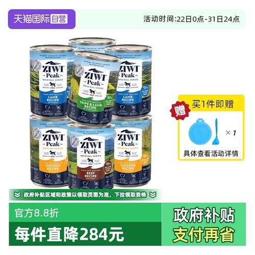 自营巅峰狗罐头多口味ZIWI
