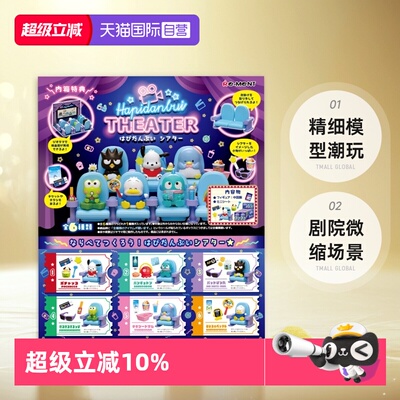 RE-MENTHapidanbui剧院