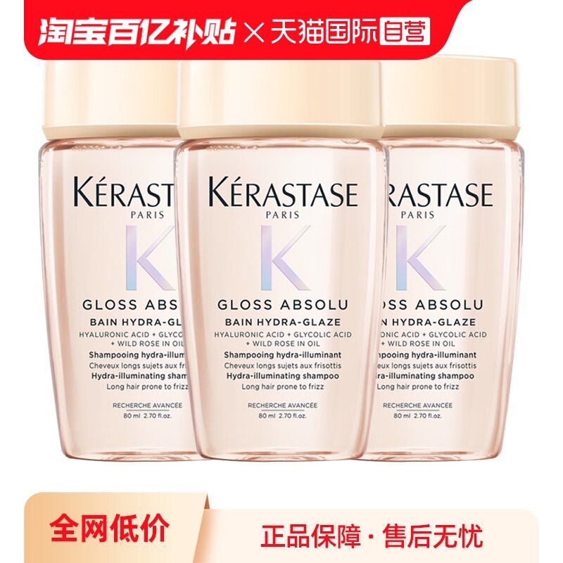 【自营】卡诗釉光玫瑰洗发水80ml旅行装净油补水抗毛躁柔顺蓬松*3