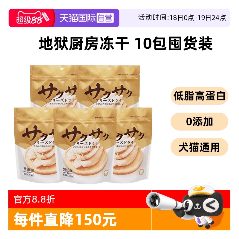 【自营】地狱厨房鸡小胸冻干鳕鱼零食鸡胸肉猫咪狗鸡鸭肉大满足