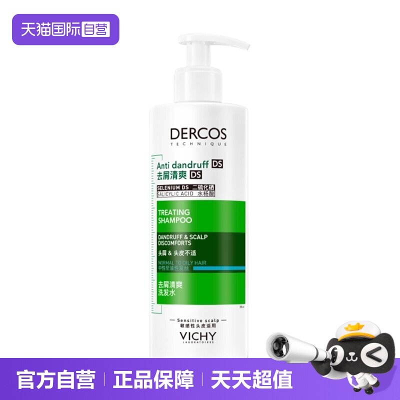 【自营】薇姿绿标清爽版洗发水390ml*2去屑水润控油蓬松男女士