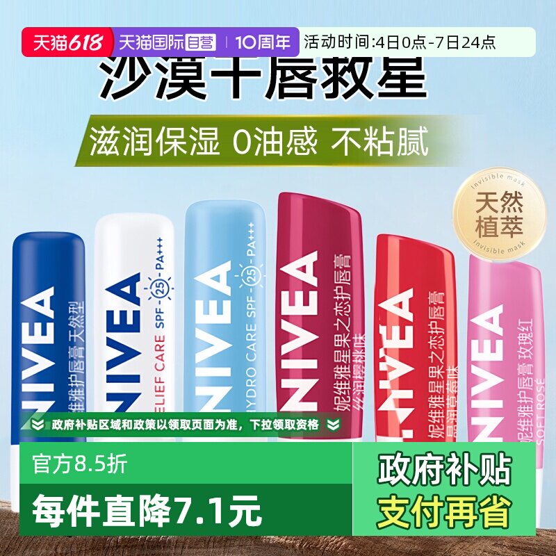 【自营】Nivea/妮维雅润唇膏天然护理唇膏乳木果滋养长效保湿唇膜