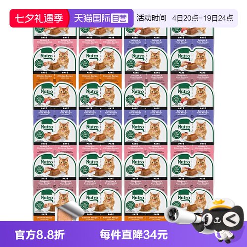 Nutro/美士一分为二猫餐盒猫罐头