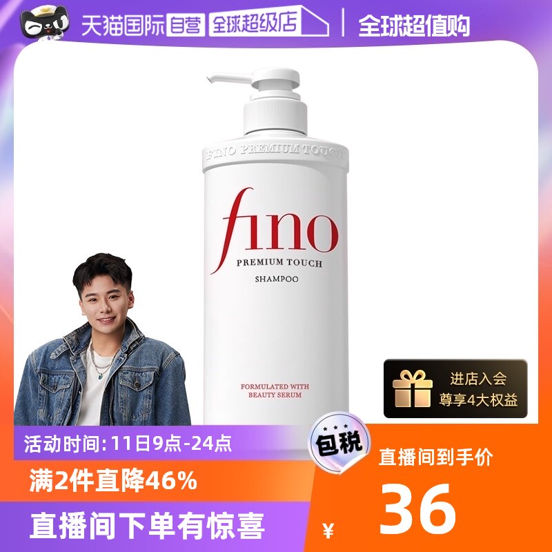 【自营】fino透润美容液洗发露洗发水550ml烫染修护柔顺滋润补水怎么看?