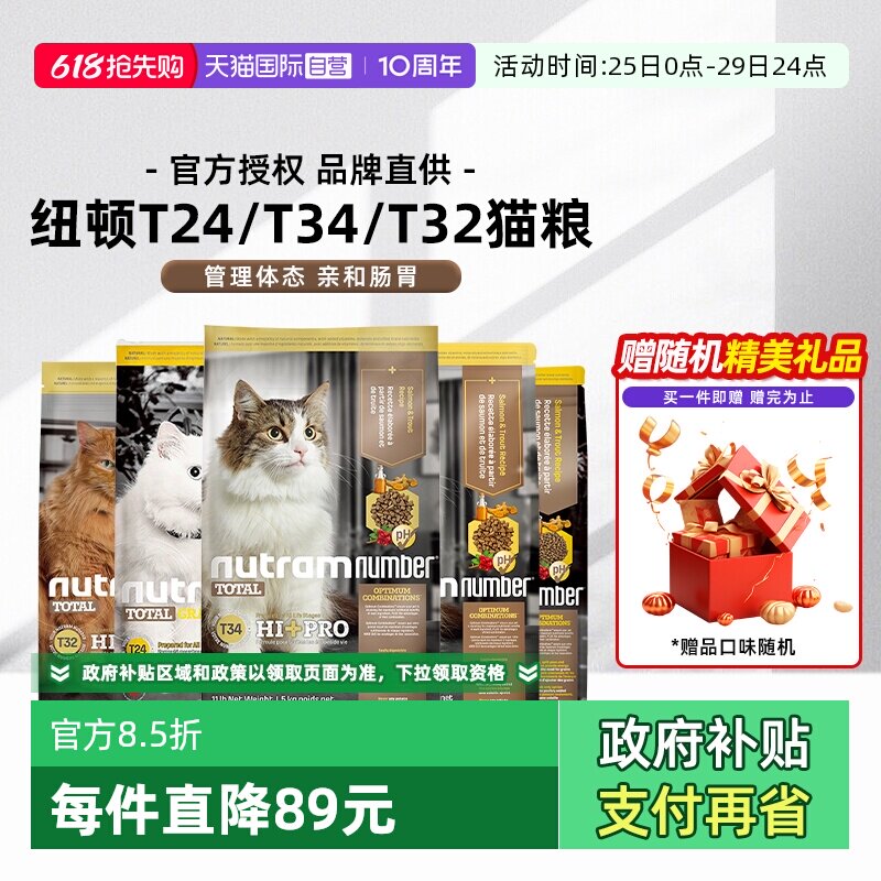 纽顿T34进口鱼肉猫粮5kg 201.6元 - 线报酷