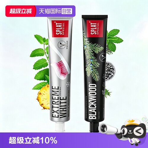 splat亮白牙膏含氟清新口气