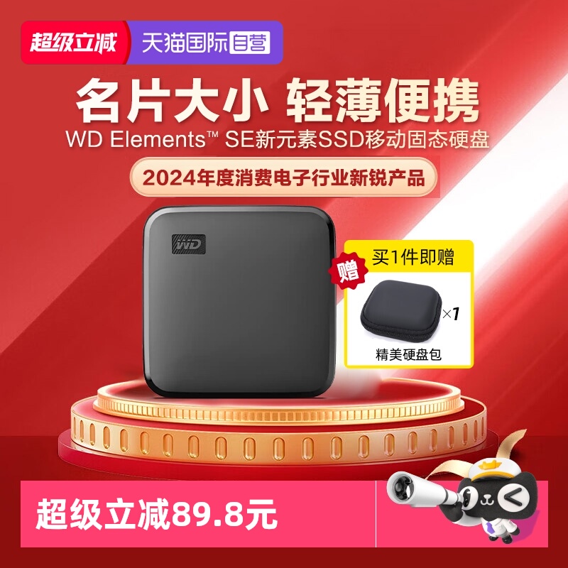 自营西部数据WD移动固态硬盘