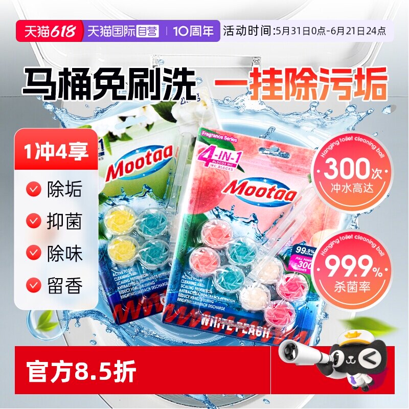 【自营】Mootaa 智能马桶清洗清洁剂挂球厕所除臭去异味留香神器