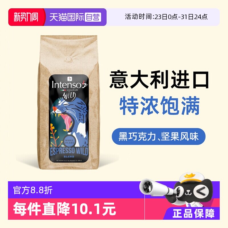【自营】INTENSO意大利原装进口咖啡豆意式浓缩拼配特浓美式1kg