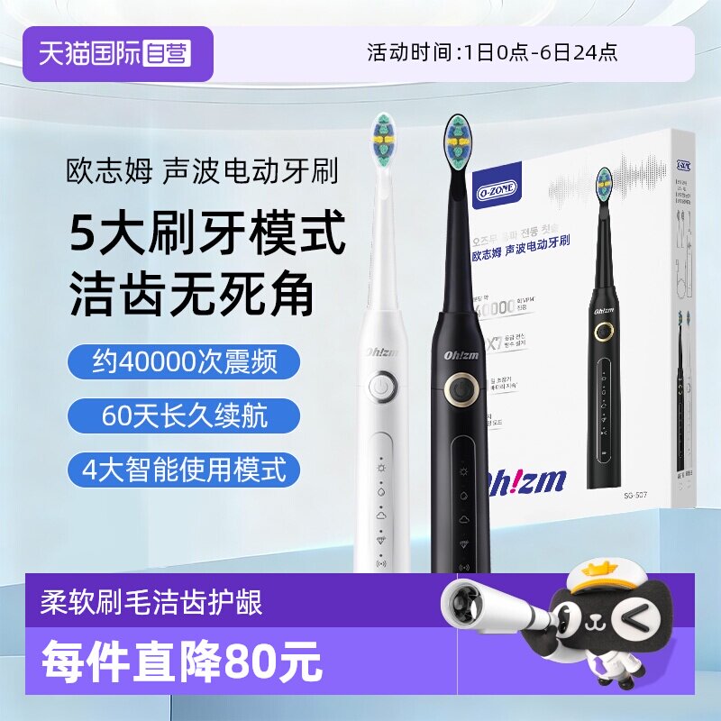 进口欧志姆电动牙刷礼盒装 26元 - 线报酷