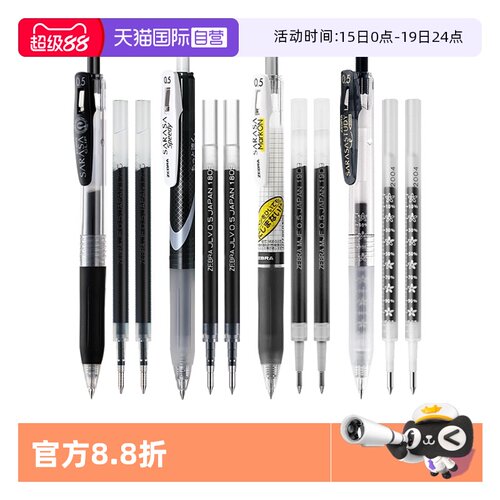 zebra斑马牌按动式中性笔替芯