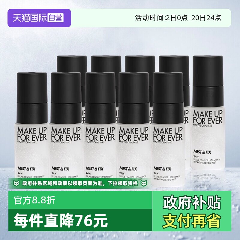 MAKEUPFOREVER/玫珂菲喷雾