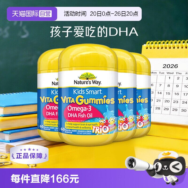 【自营】Nature's Way佳思敏儿童三色复合维生素DHA鱼油软糖 4瓶