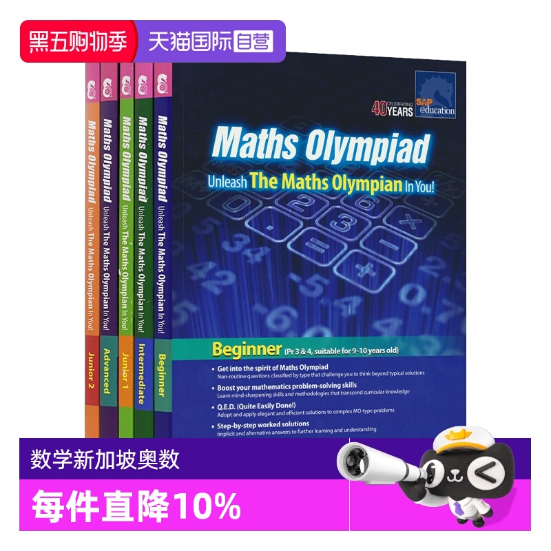 自营奥林匹克数学新加坡奥数