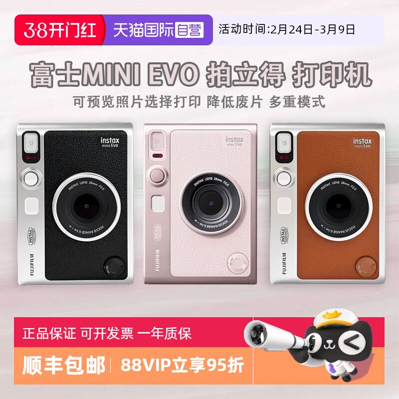 【自营】富士instax mini Evo拍立得 一次成像相机胶片打印机