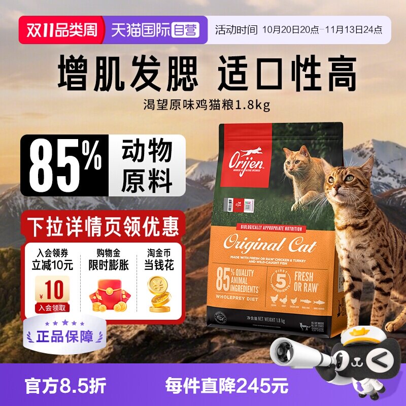 【自营】Orijen/渴望猫粮幼成猫原味鸡肉1.8kg布偶英短高蛋白进口