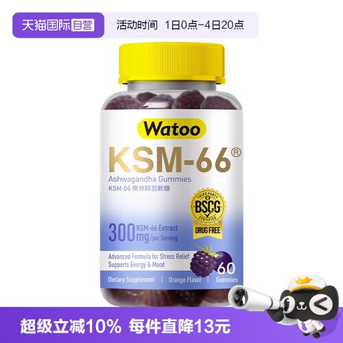 【自营】Watoo南非醉茄KSM-66软糖皮质醇健康放松情绪控制食欲