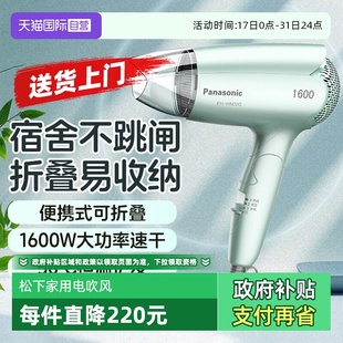 松下电吹风速干恒温护发可折叠便携宿舍用圣诞节礼物2G 自营
