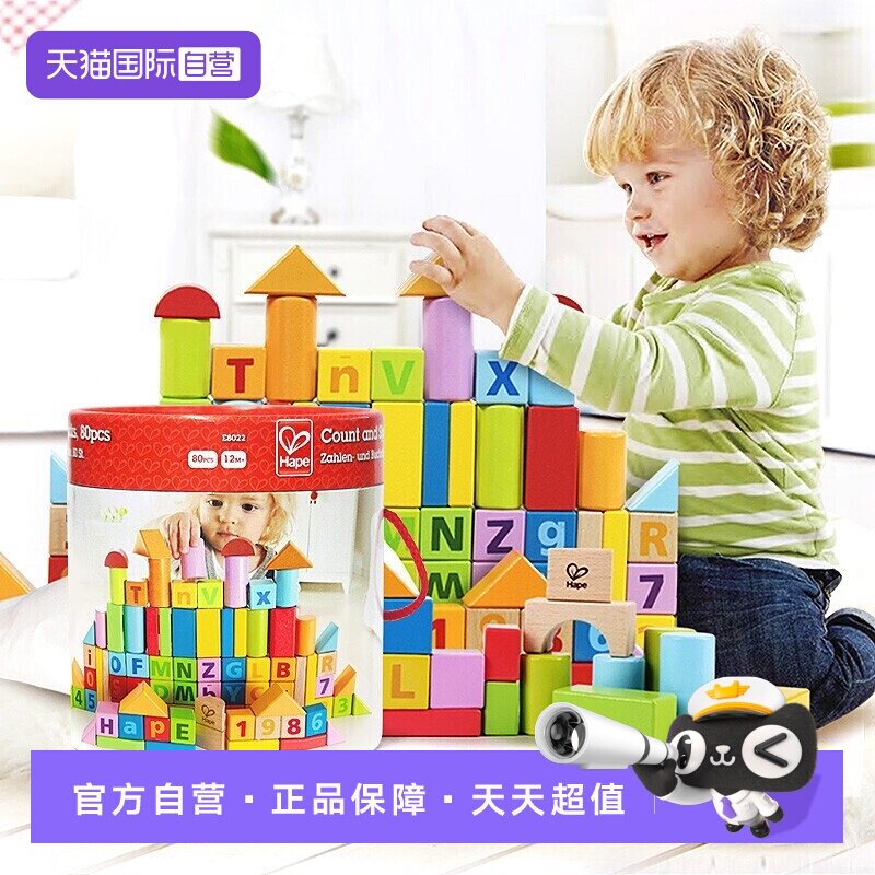 【自营】德国Hape儿童积木益智拼装1岁+婴儿宝宝木制早教启蒙玩具