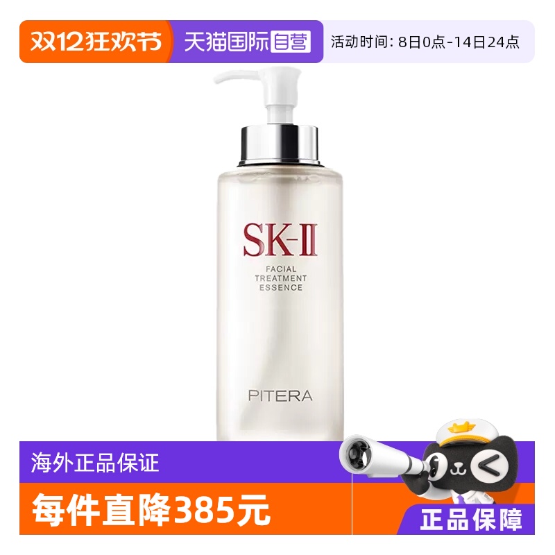 SK-IISK2神仙水330ml护肤补水