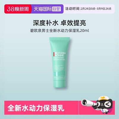 碧欧泉男士全新水动力保湿乳20ml