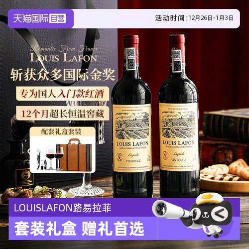 LOUISLAFON路易拉菲干红葡萄酒