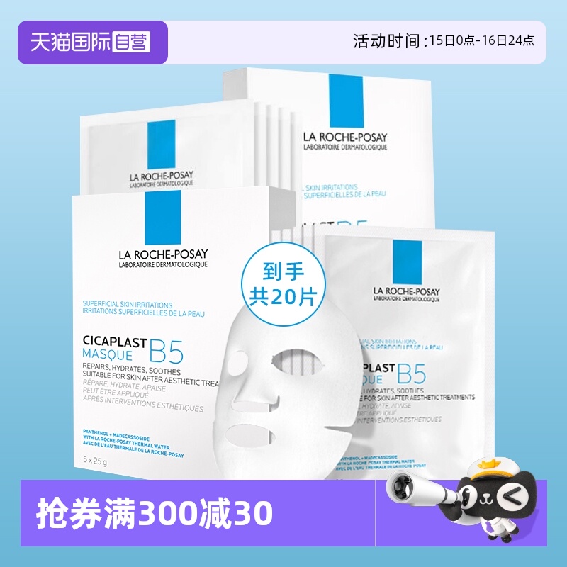 补水保湿面膜理肤泉自营