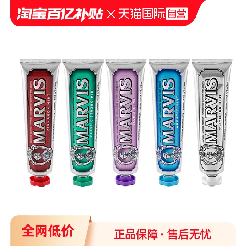 【自营】MARVIS玛尔仕进口经典亮白清新口气防蛀薄荷85ml国行牙膏