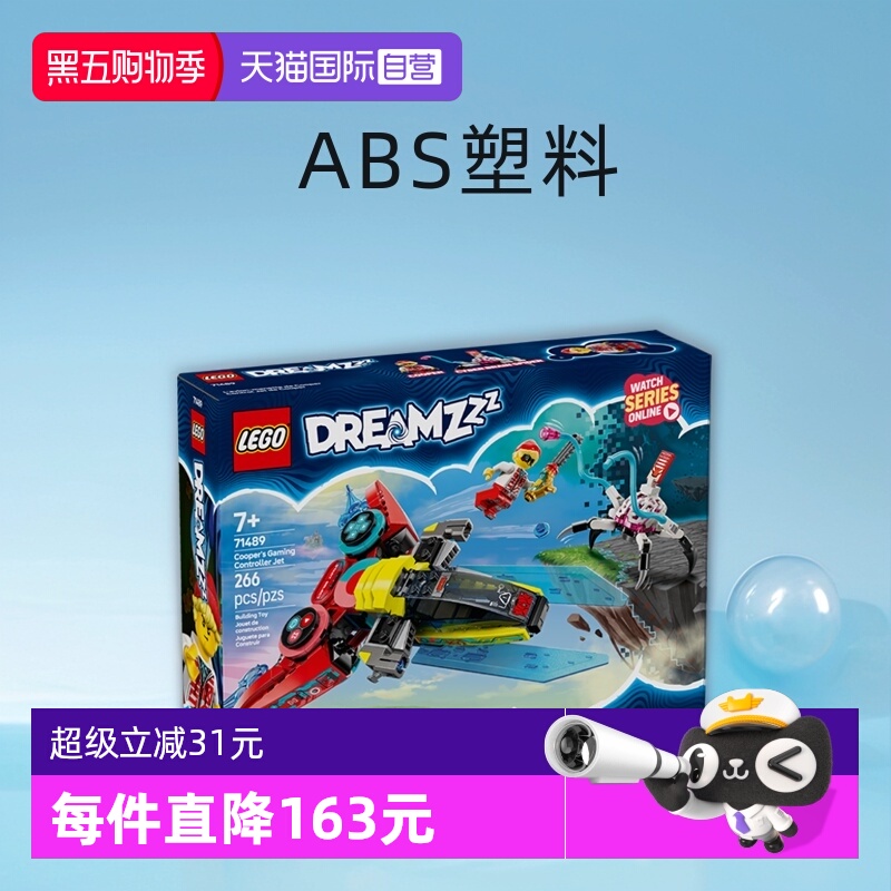 乐高梦境城71489库珀飞行手柄