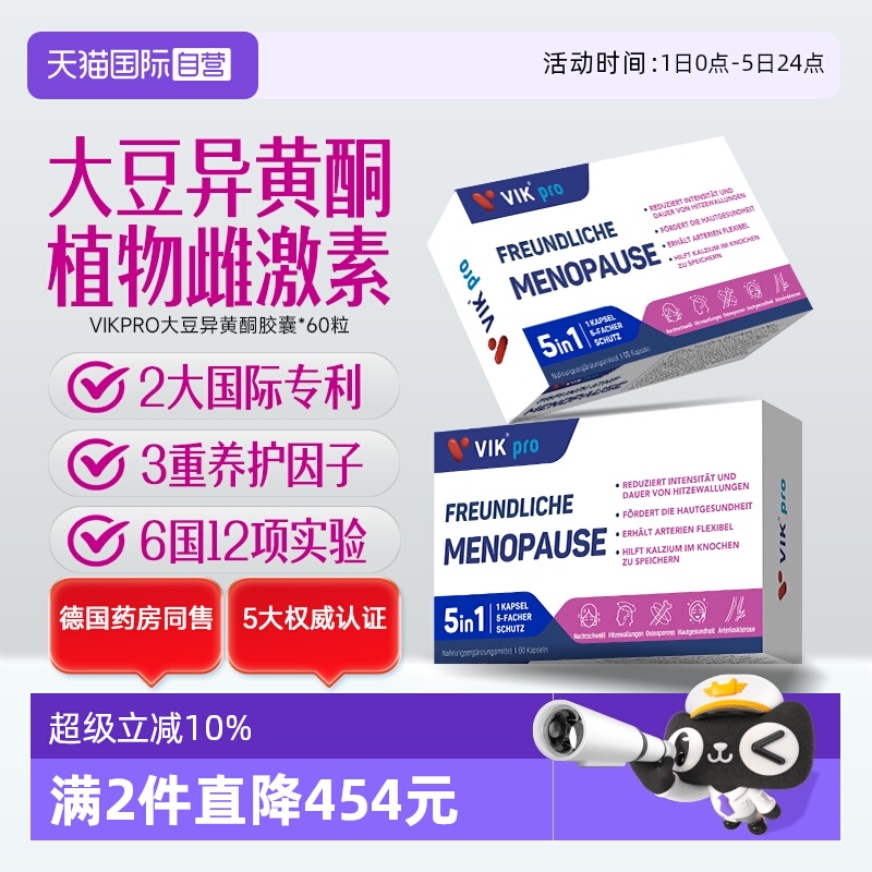 VIKpro大豆异黄酮德国进口