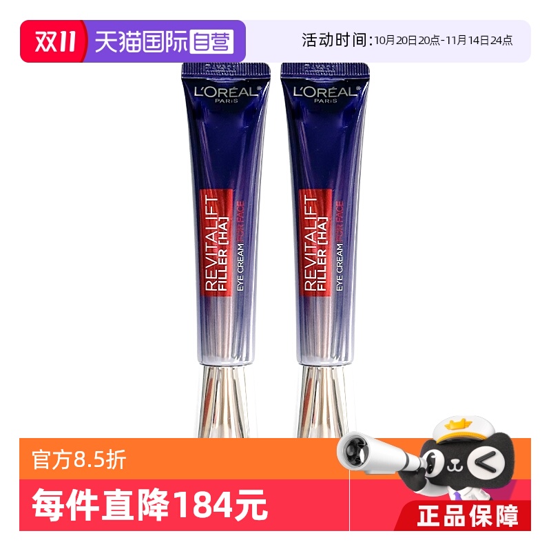 【自营】欧莱雅紫熨斗眼霜港版30ml*2只淡化眼纹紧致弹润正品保湿