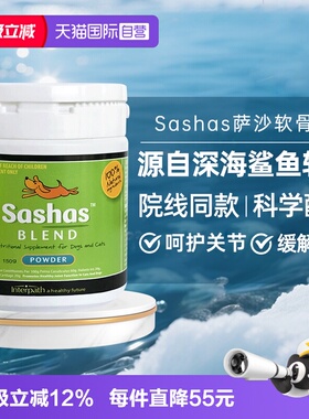 【自营】萨沙鲨鱼软骨150g营养补充剂猫狗关节软骨素保护关节通用