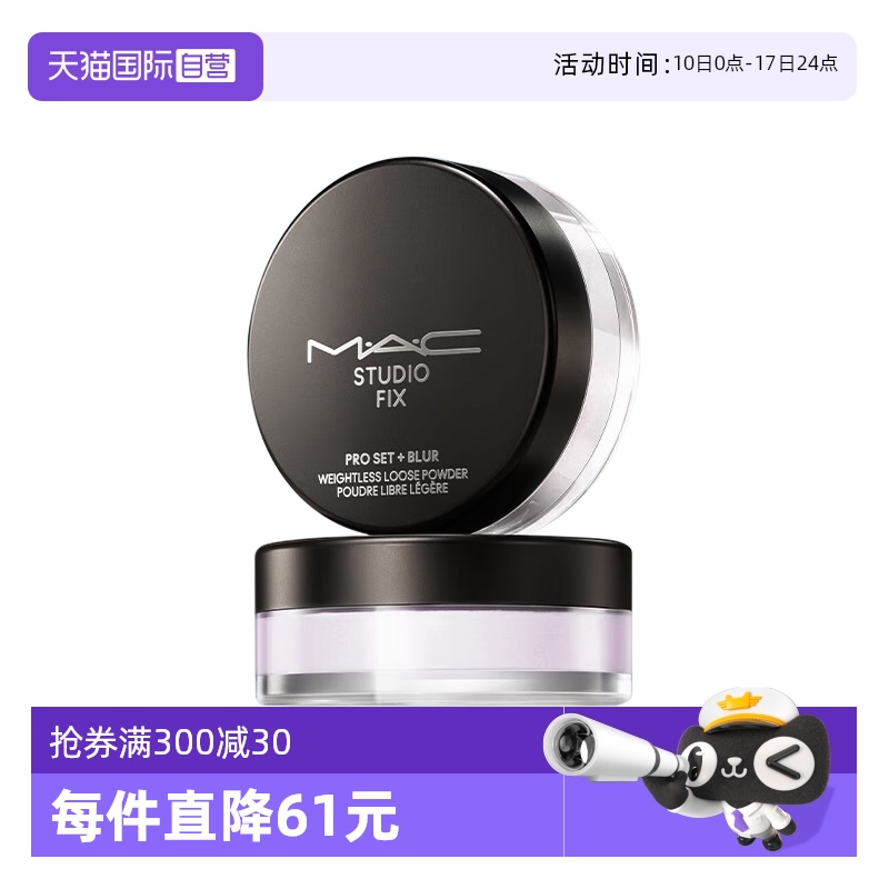 【自营】MAC/魅可绝绝紫散粉无瑕定妆控油持久提亮隐毛孔