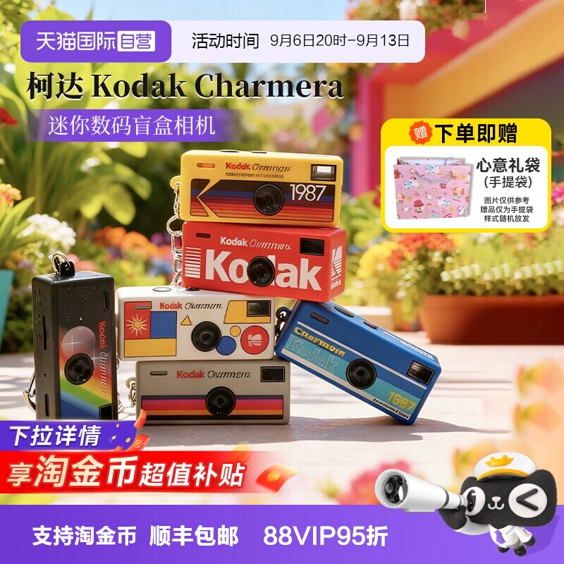 【自营】柯达Charmera钥匙扣盲盒1987迷你数码相机复古ccd海外版图片