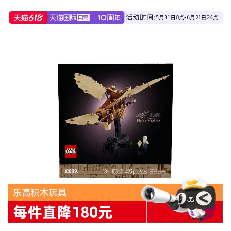 【自营】LEGO乐高10363列奥纳多·达·芬奇的飞行器ICONS系列积木