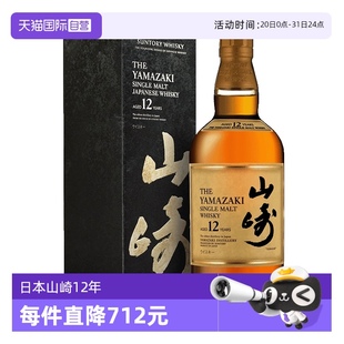 自营 日本进口山崎12年单一麦芽威士忌700ml三得利洋酒正品