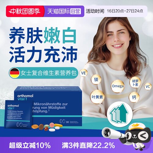 【自营】奥适宝女士多种维生素片VF复合维生素b族营养包免疫气色