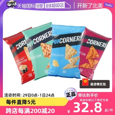 非油炸玉米片Popcorners142g/袋