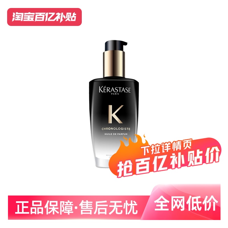 【自营】卡诗KERASTASE黑钻钥源护发香氛精油柔顺抗毛躁100ml