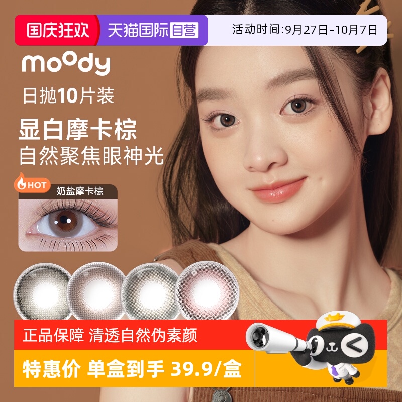 高含水高透氧 水润舒适美瞳