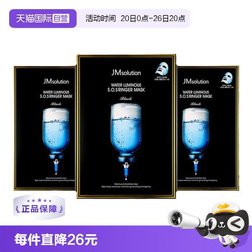 补水急救面膜JMSOLUTION自营