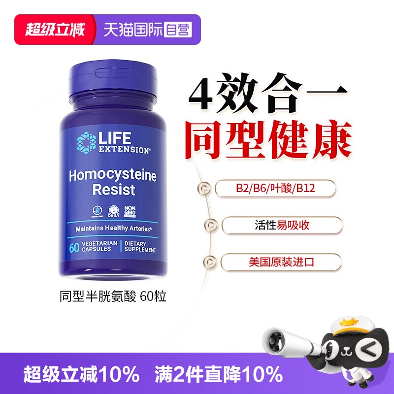 【自营】进口同型半胱氨酸高胶囊5甲基四氢叶酸维生素B6B12中老年