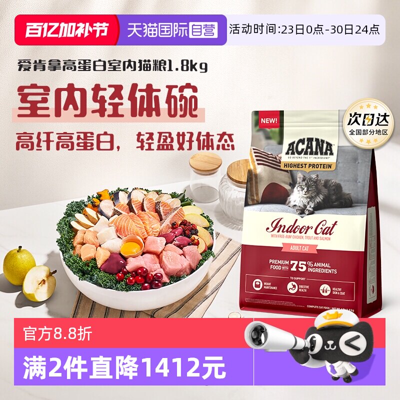 爱肯拿高蛋白室内猫粮1.8kg 133元 - 线报酷