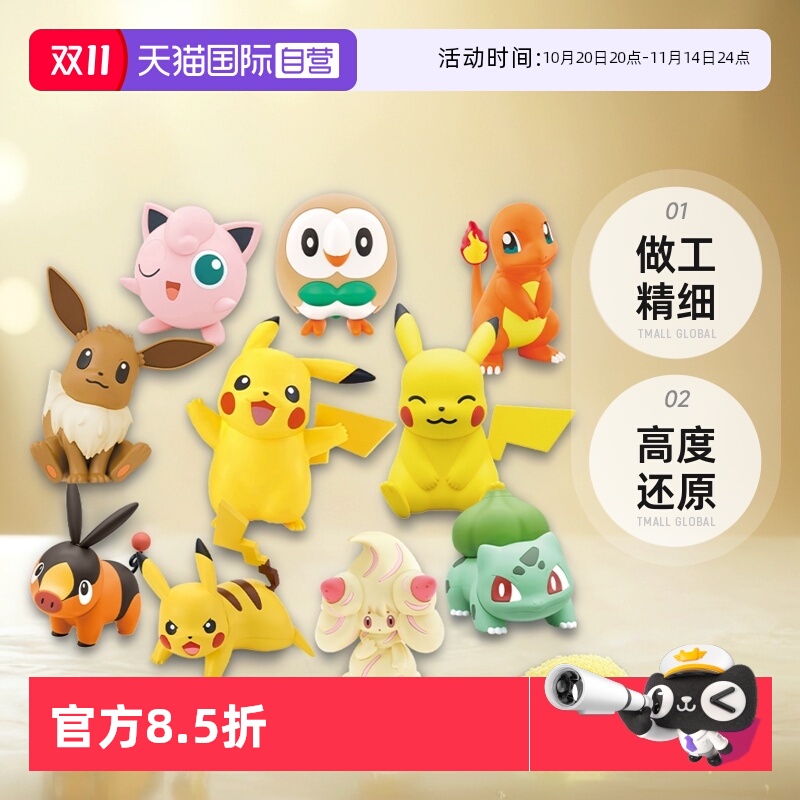 【自营】万代宝可梦拼装模型皮卡丘小火龙妙蛙神奇宝贝宠物小精灵
