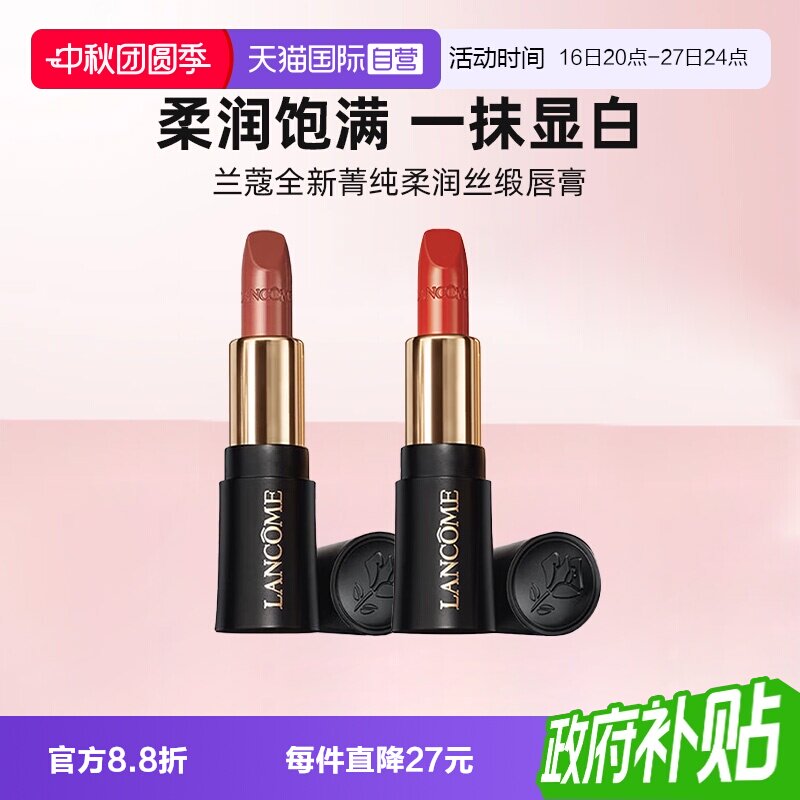 【自营】Lancome/兰蔻小蛮腰口红菁纯柔润丝缎唇膏196/274缎光