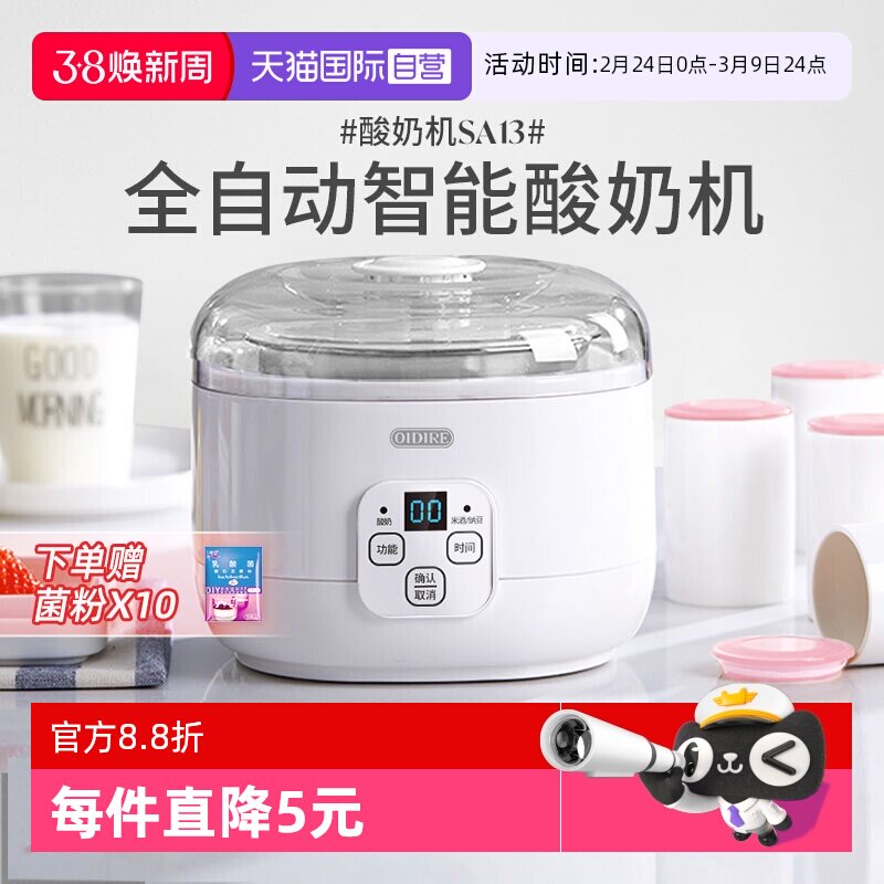 【自营】酸奶机家用恒温全自动小型宿舍自制米酒酿酵素发酵纳豆机