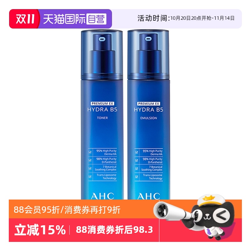 AHCB5玻尿酸水乳套装干皮补水