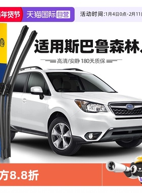 【自营】马瑞利斯巴鲁森林人雨刮器Forester雨刷胶条13至24款原厂