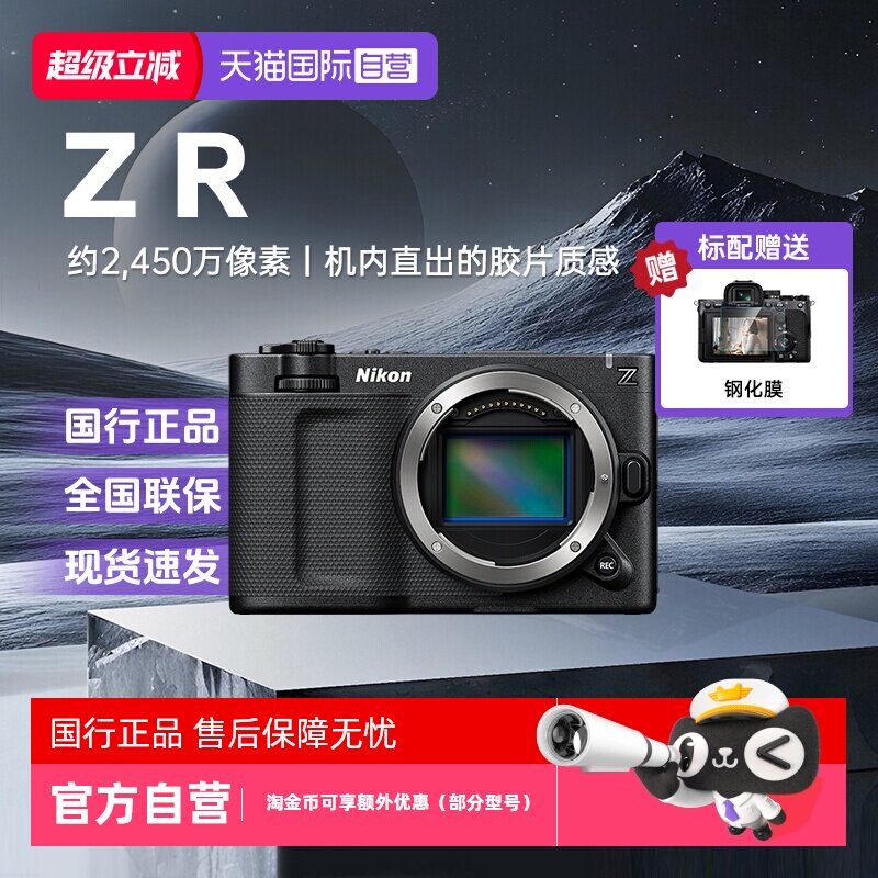 【自营】（国补15%）尼康ZR全画幅微单摄影机6K视频数码照相机