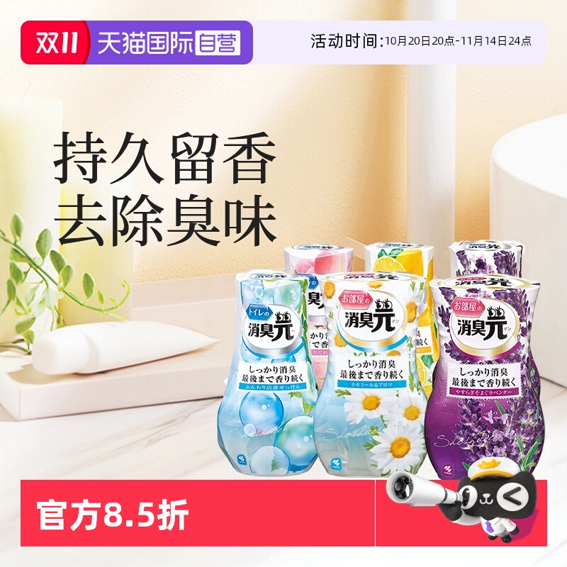 自营空气清新剂小林制药